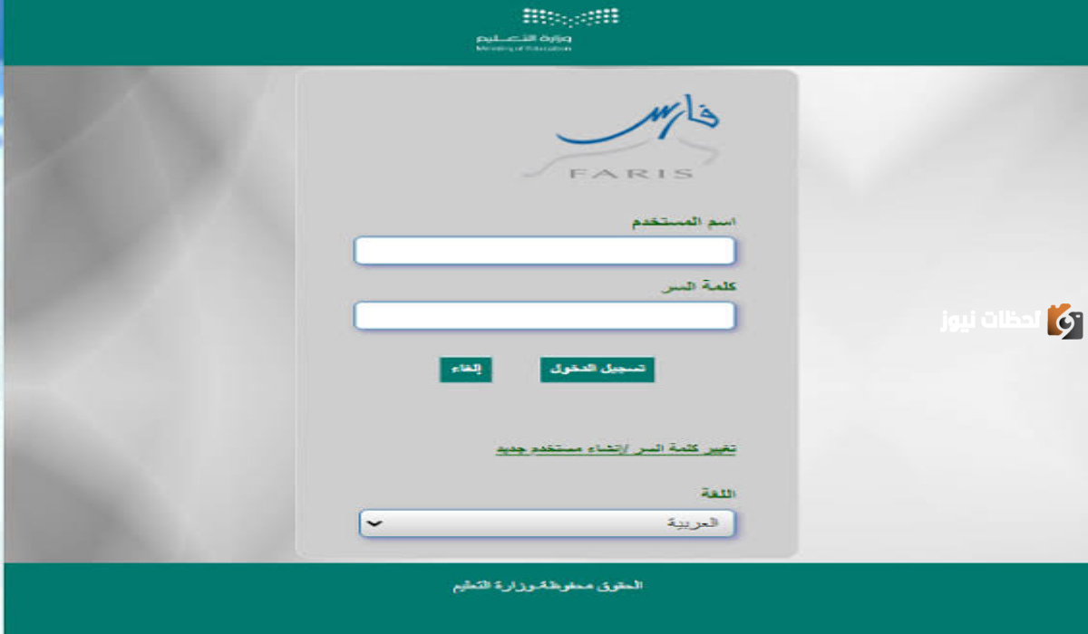 ما هو رقم نظام فارس الخدمة الذاتية؟ وكيفية التواصل مع الدعم الفني وخطوات الاستعلام عن آلية الترقيات
