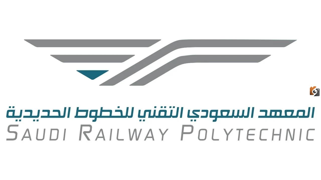 التقديم على وظائف المعهد السعودي التقني للخطوط الحديدية