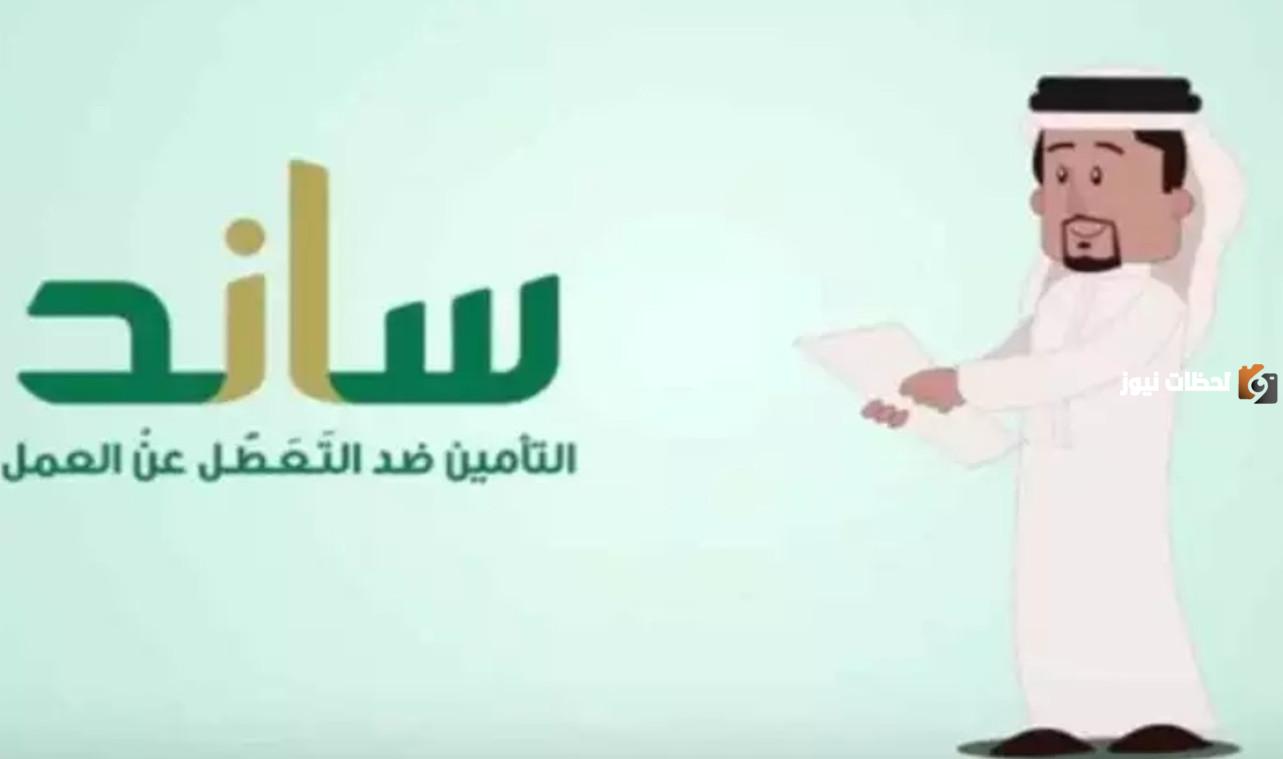 الشروط الواجب توافرها للحصول على دعم برنامج ساند