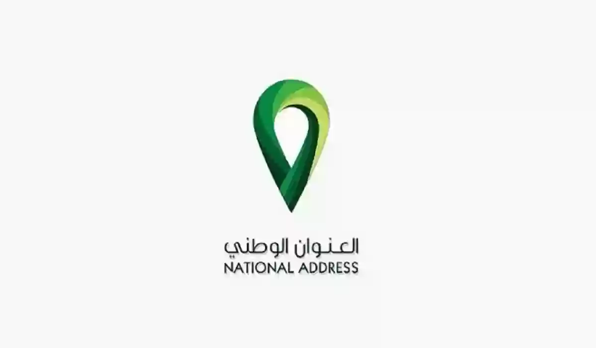 طريقة تحديث رقم الجوال في العنوان الوطني عبر منصة نفاذ وبريدي