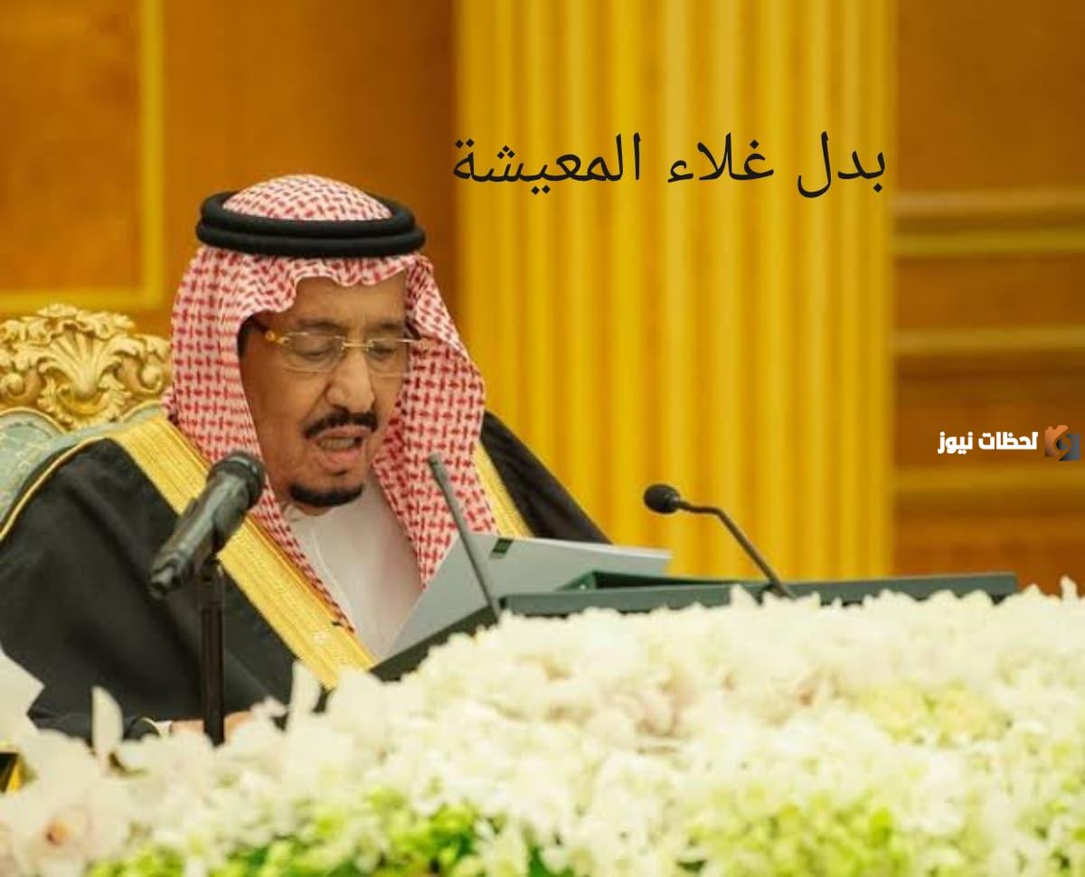 الفئات المستفيدة من صرف بدل غلاء المعيشة.. وما هو موعد إعادة صرفها؟