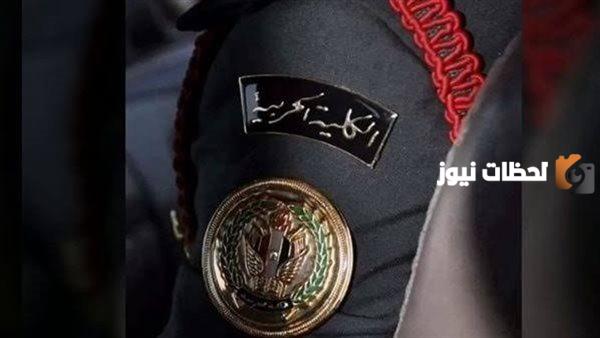 الكلية المطلوبة للضباط المتخصصين في الحربية
