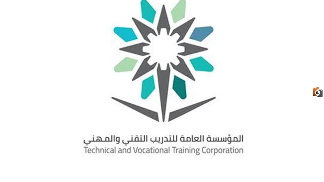 كيفية الاستعلام عن حالة متدرب في المؤسسة العامة للتدريب في السعودية 1446 وشروط الحصول على فرصة تدريب