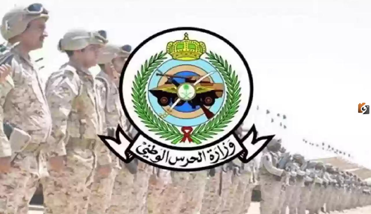 الاستعلام عن نتائج القبول في الحرس الوطني السعودي بالخطوات والوثائق المطلوبة للتقديم