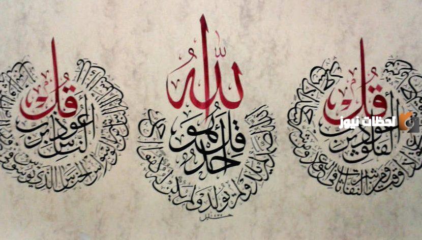المعوذات وآية الكرسي مكتوبة بخط جميل وفضل قراءتها قبل النوم
