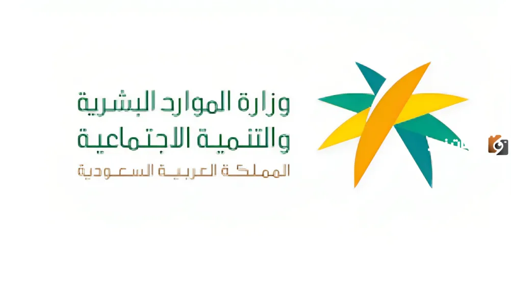 "الموارد البشرية" توضح كيفية استخدام حاسبة الضمان الاجتماعي 1445 وشروط استحقاق الدعم