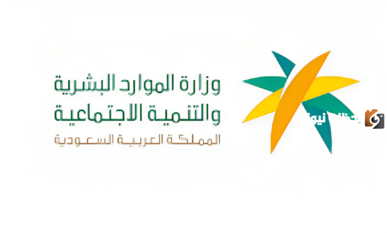 "الموارد البشرية" توضح الساعة كم ينزل دعم حساب المواطن 2025
