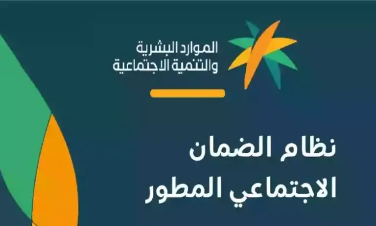 متى ينزل الضمان الاجتماعي المطور لشهر يناير 2025؟.. "الموارد البشرية" تجيب