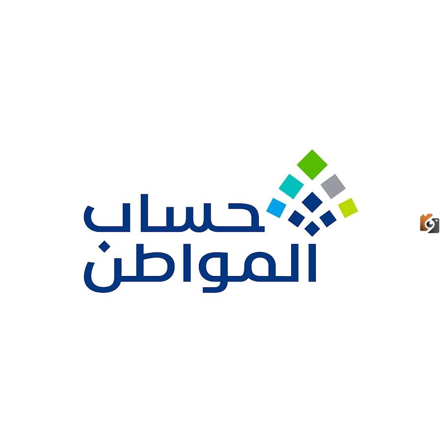 حقيقة أنه يجب إكمال فترة الانتظار للتسجيل في حساب المواطن