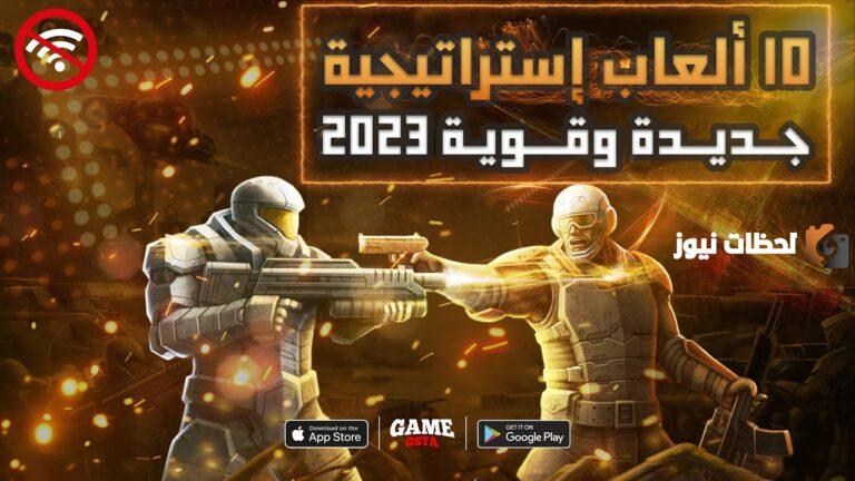 اليكم الان افضل 5 العاب جديدة للاندرويد والايفون