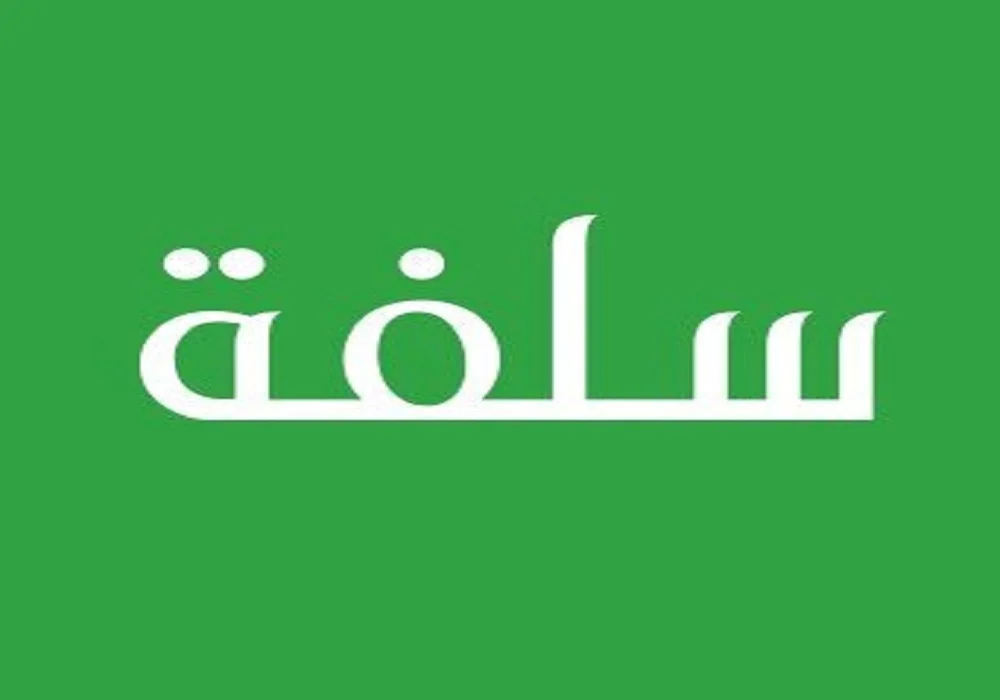 بدون تحويل الراتب .. تمويل 20000 ريال سلفة فورية نقداً