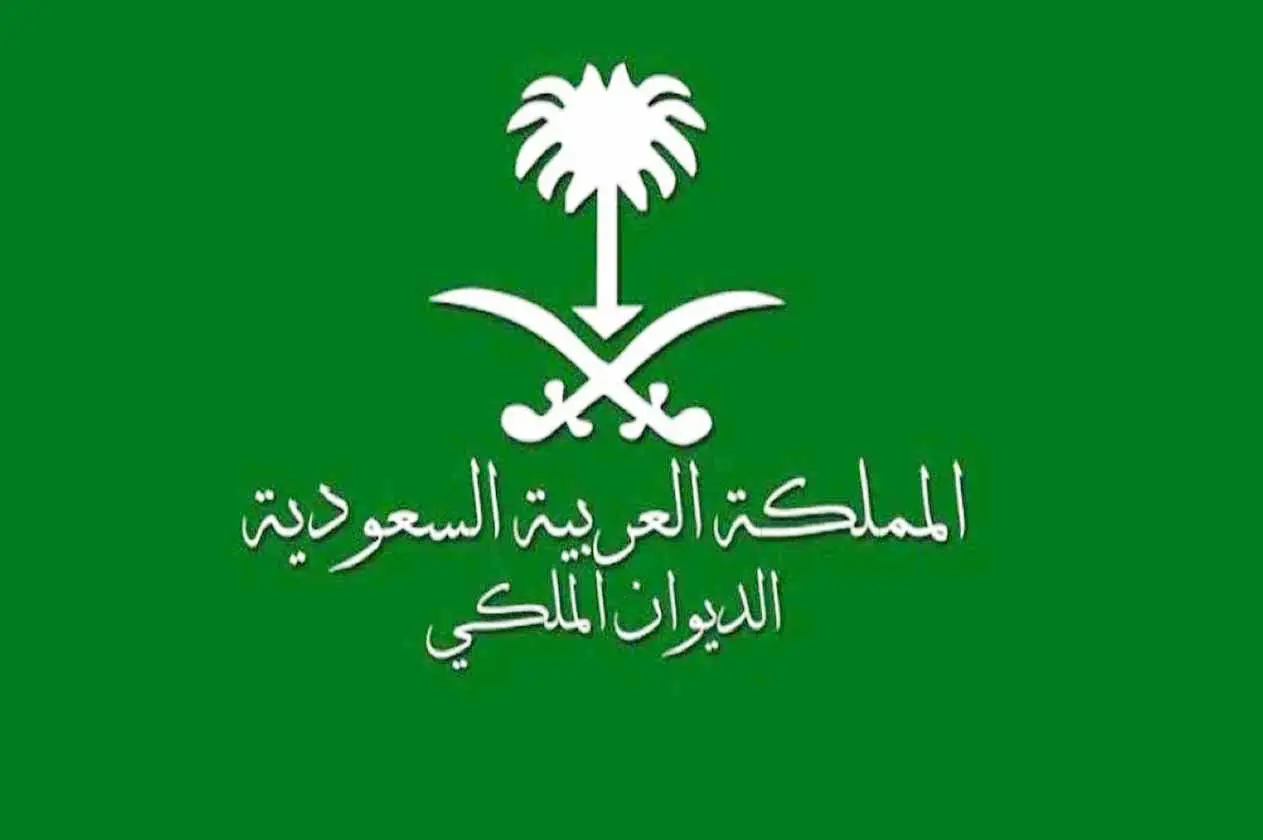 سداد الديون وطلب العلاج أو إرسال شكوي بإرسال برقية للديون الملكي