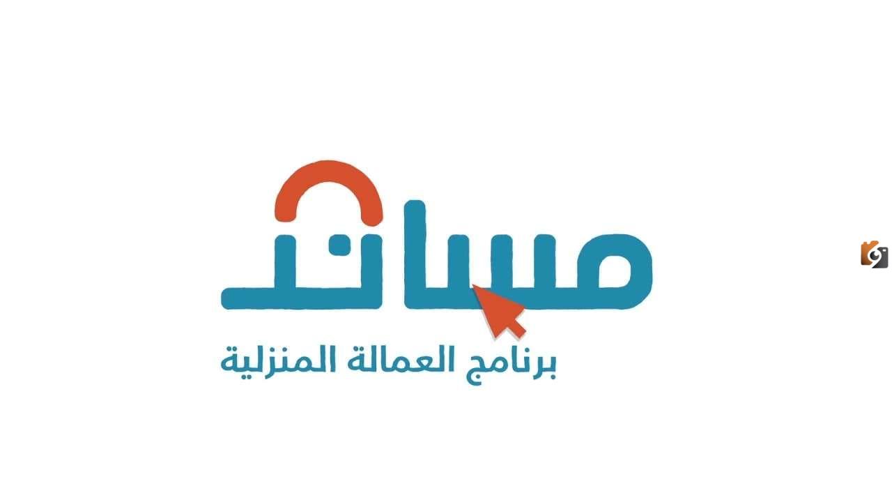 أسعار الاستقدام في مساند وفقا للجنسية .. خطوات التسجيل 2025