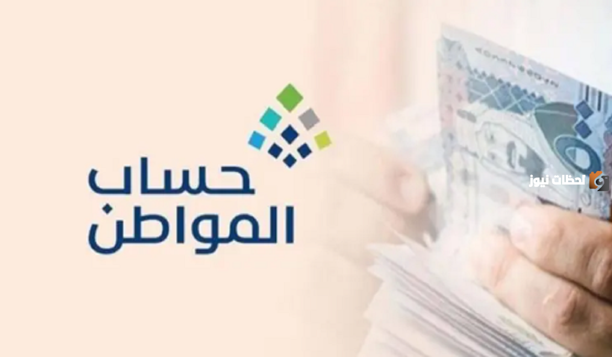 بشرى للمستفيدين من برنامج حساب المواطن بصرف مبلغ دعم إضافي 1445، تعرف على شروط الاستحقاق
