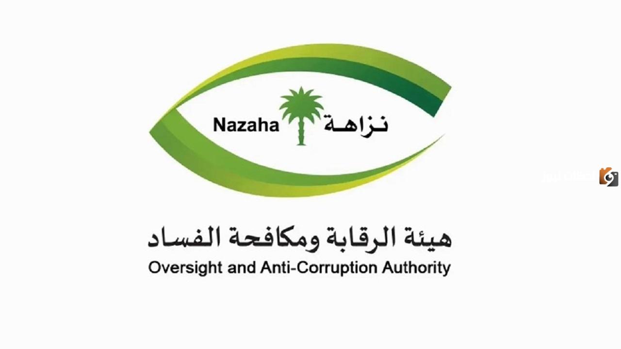 بنظام الخدمة المدنية التقديم في وظائف نزاهة nazaha