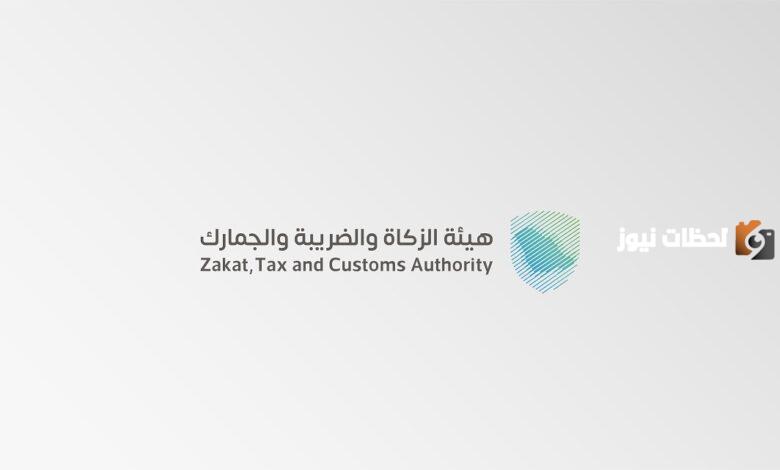 هيئة الزكاة والضريبة تعلن عن توفر وظائف شاغرة في عدة تخصصات لحملة البكالوريوس