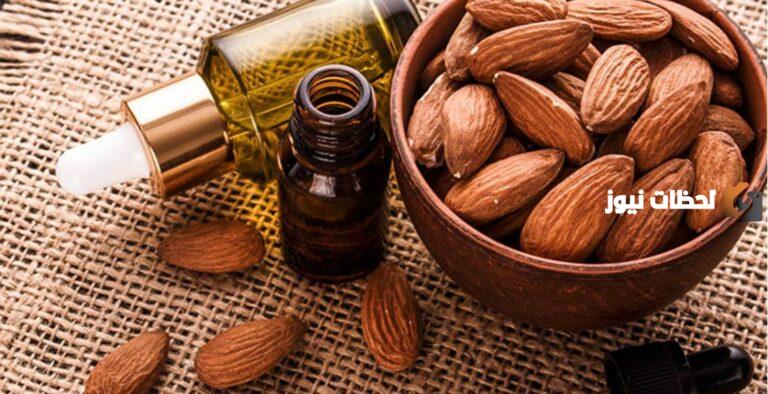 تجربتي مع زيت اللوز الحلو للمنطقة الحساسة خطيرة