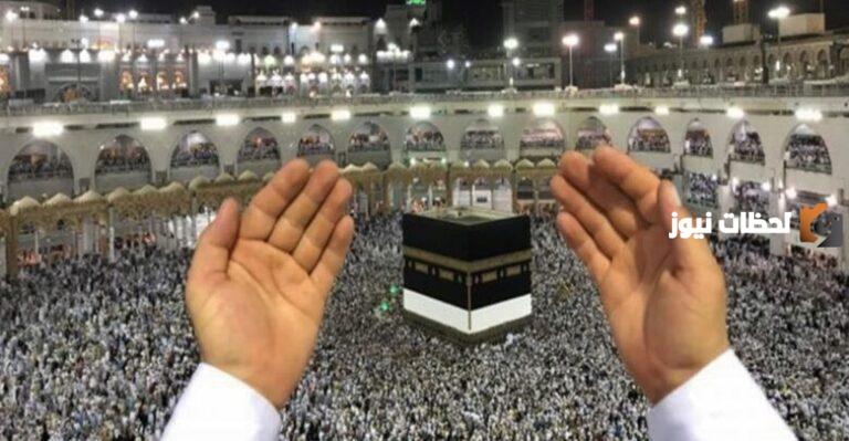 تحميل أدعية الحج والعمرة