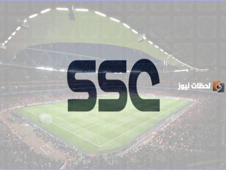 ترد قنوات ssc الجديد