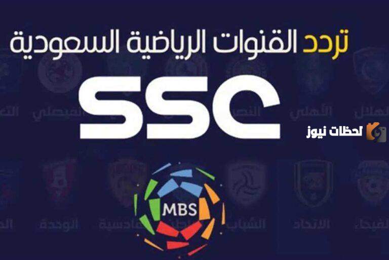 تردد قنوات ssc نايل سات المجانية