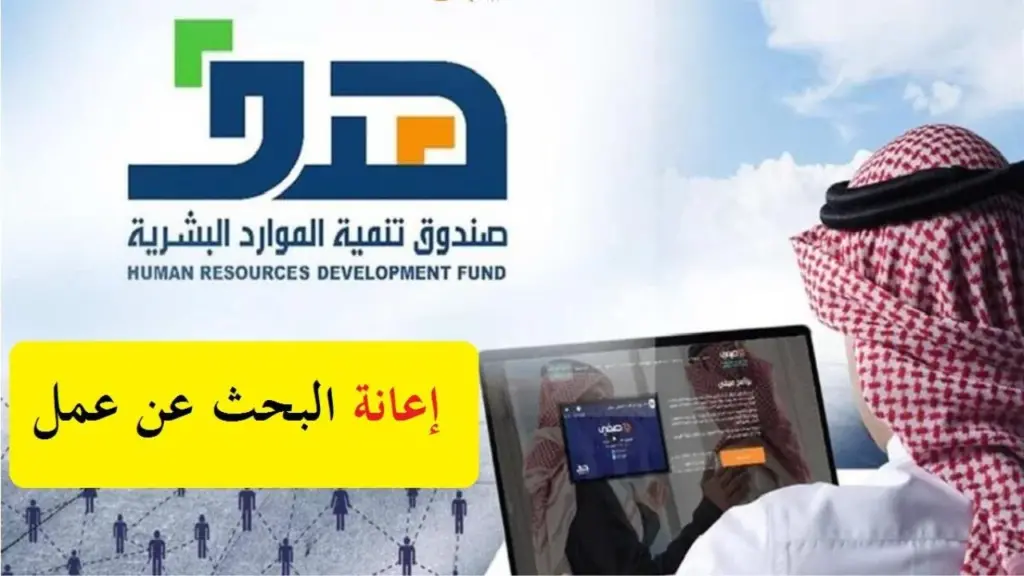 تسجيل برنامج إعانة البحث عن عمل
