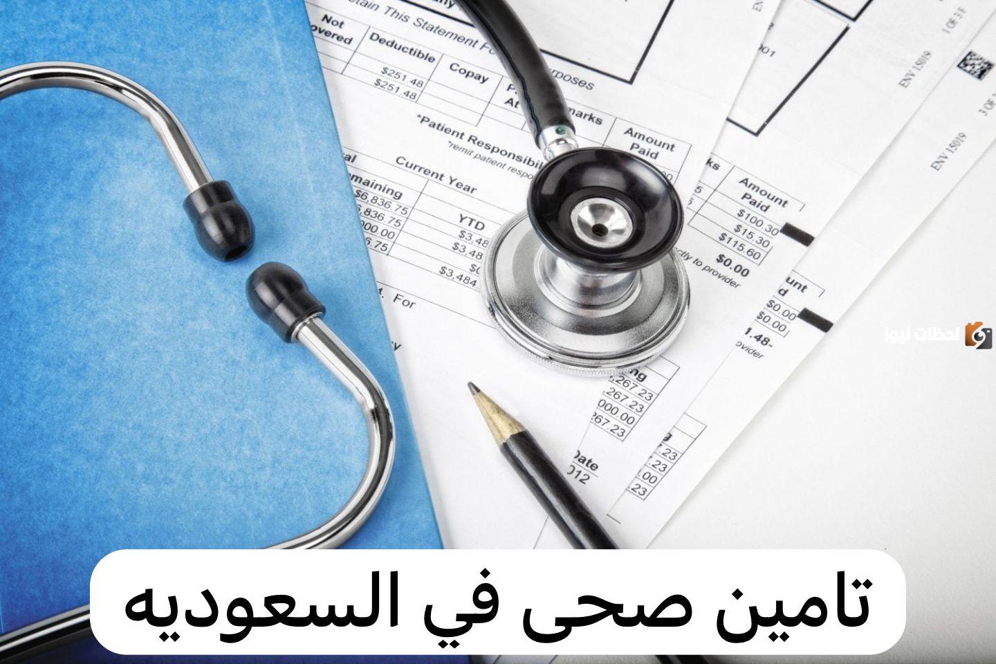 تعرف بالتفصيل على شروط الحصول على بوبا تأمين طبي للسعوديين