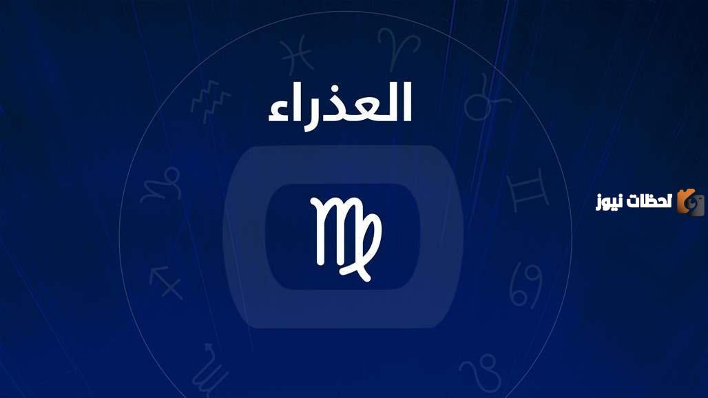 تعرف على عيوب رجل برج العذراء