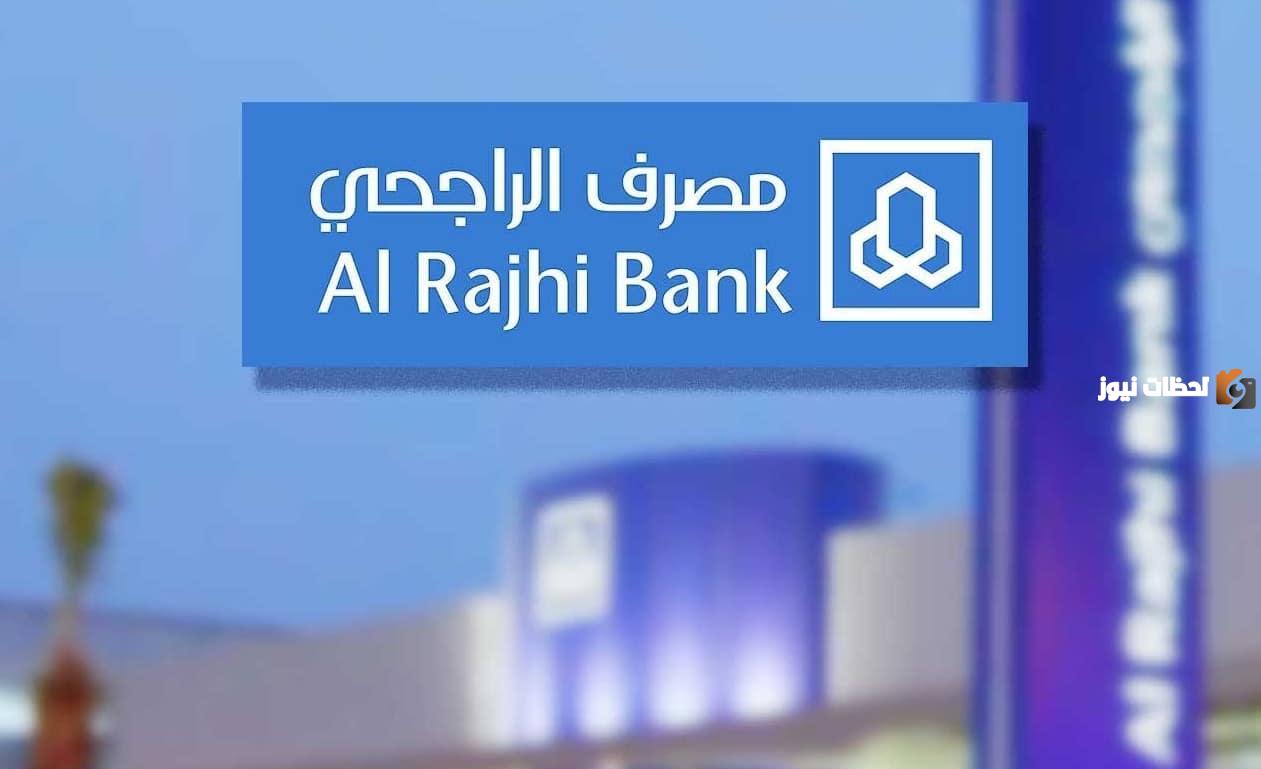 تفعيل أبشر عن طريق الراجحي.. خطوات تفعيل حساب أبشر عن طريق الراجحي