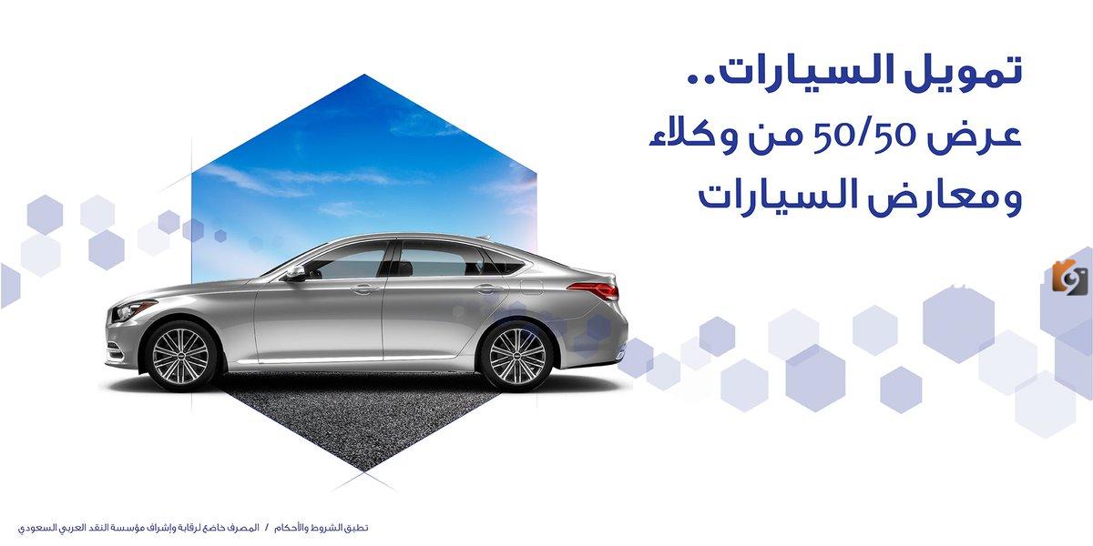 تقسيط السيارات من بنك الراجحي 2025| ما هي شروط التقسيط وخطوات الحصول على التمويل