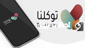خدمة تفعيل الإشعارات للجهات الهامة 1446 وكيفية تفعيلها بالخطوات