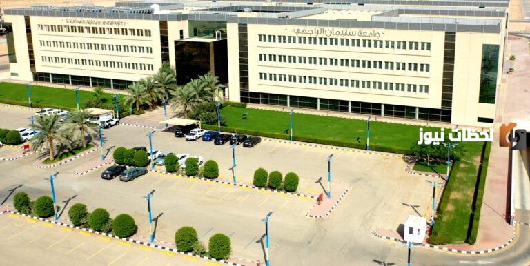 جامعة سليمان الراجحي