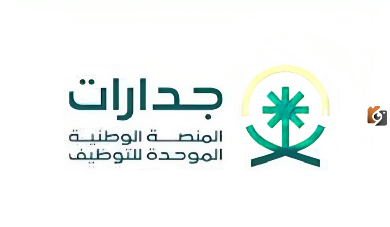 خطوات تسجيل الدخول لمنصة جدارات السعودية 