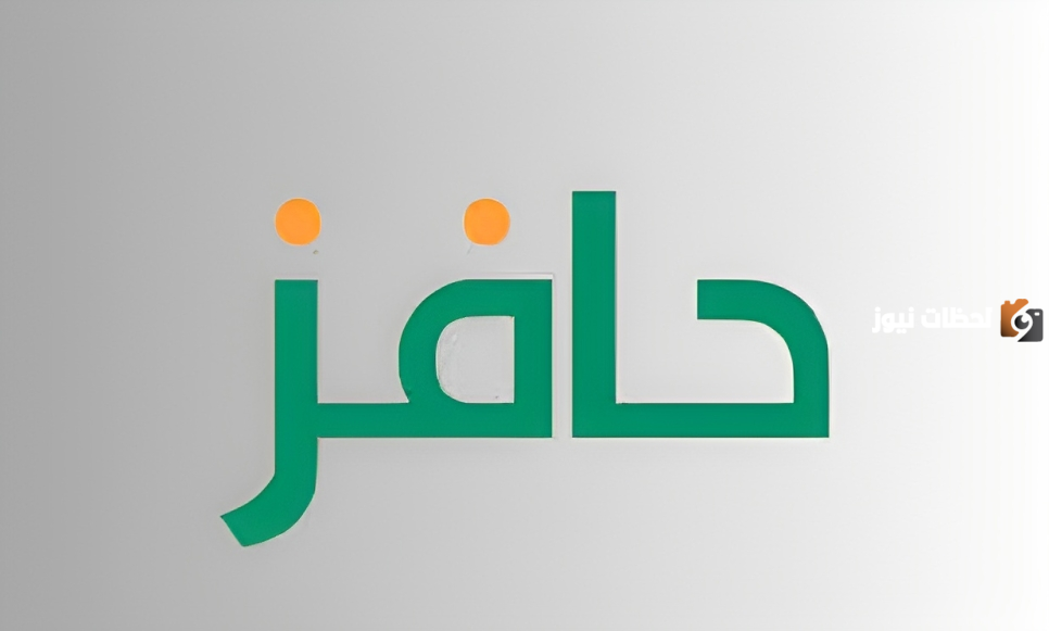 للبحث عن عمل.. طريقة التسجيل في منصة حافز