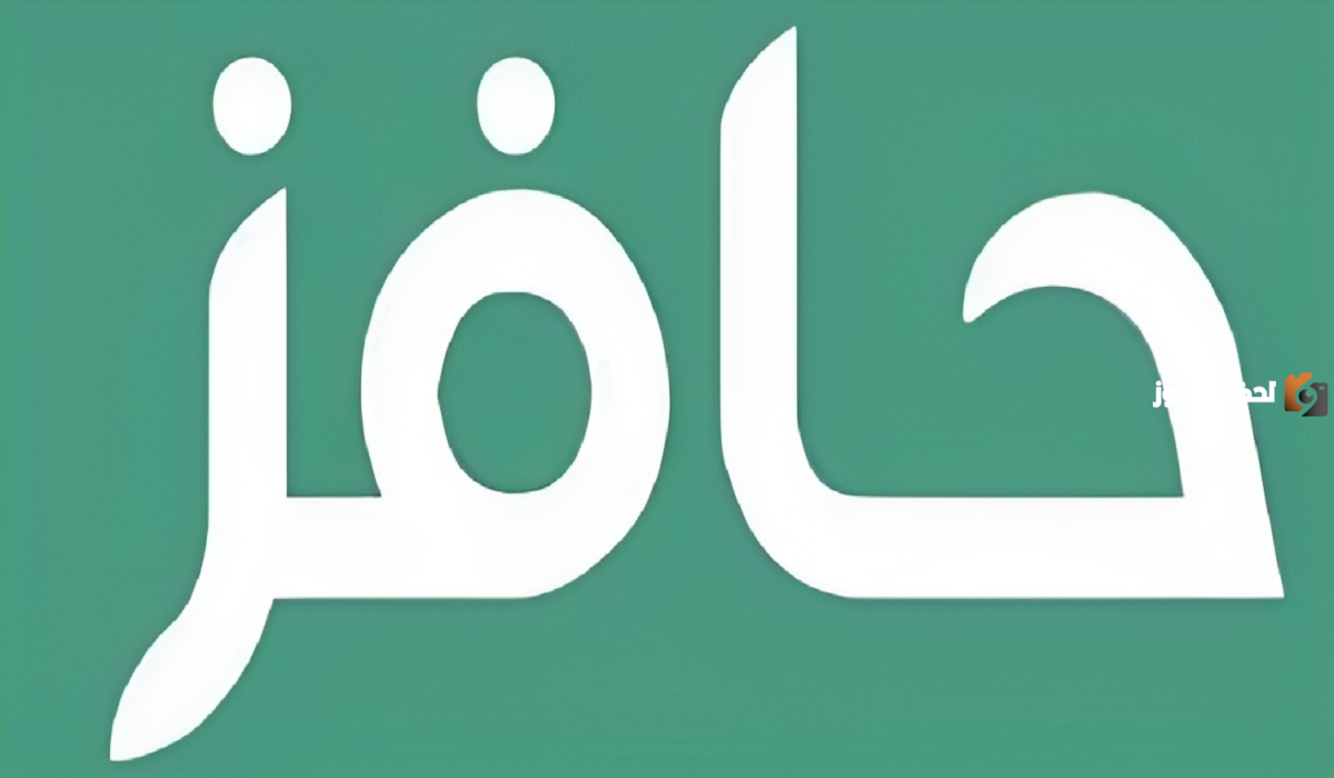 كم قيمة حافز الثاني 2025؟.. وما هو موعد نزوله؟