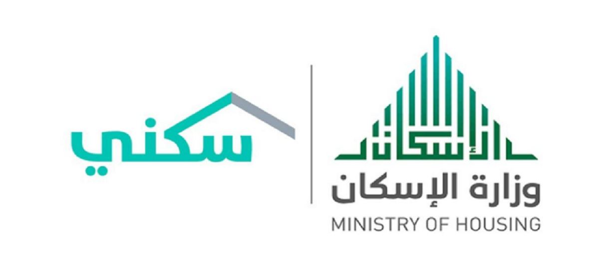 وزارة الإسكان السعودية: حالات إيقاف الدعم السكني 1446 وخطوات الاستعلام عن الدعم