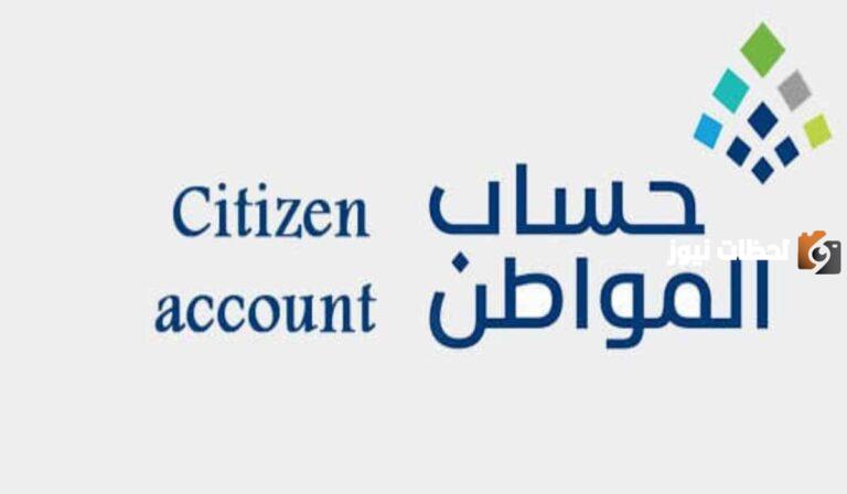 ماهو معنى حالة الدفعة تحت الإجراء للصرف في حساب المواطن؟ خدمة المستفيدين توضح