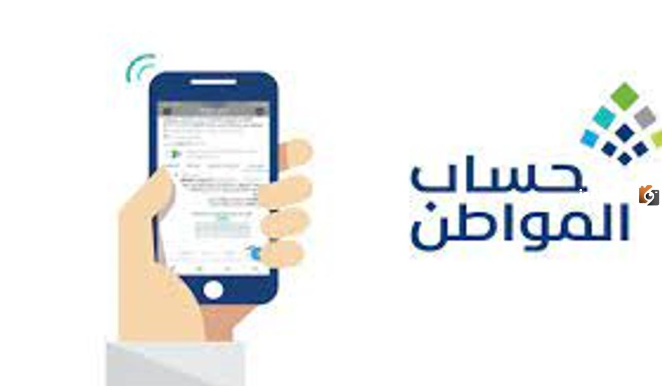 هل العلاقة عكسية بين التسجيل في حساب المواطن وللتسجيل في خدمة الضمان الاجتماعي؟