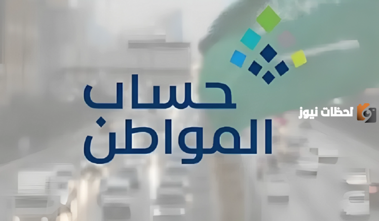موعد نزول دعم حساب المواطن الدفعة 73 لشهر ديسمبر 2023.. وكيفية الاستعلام عن نتائج الأهلية