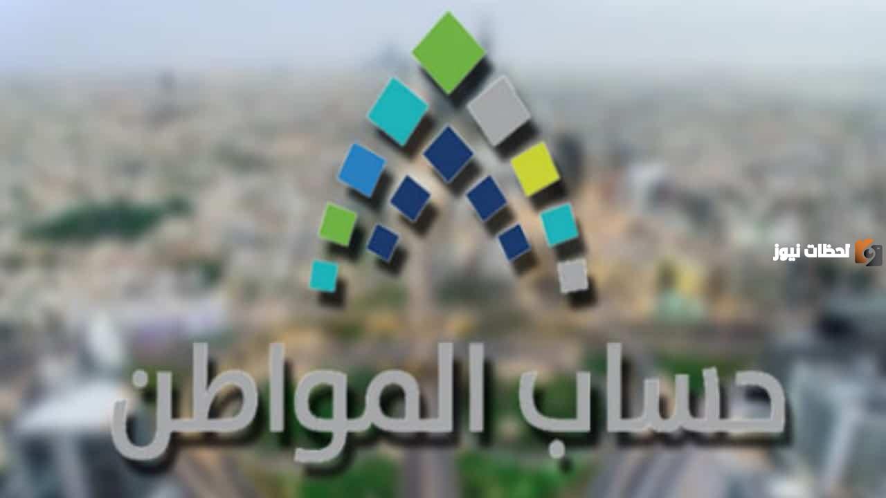 حساب المواطن يوضح لك تفاصيل قبول الاعتراض في حساب المواطن