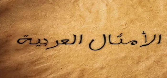 حكم رائعه وقصيره عربية أصيلة
