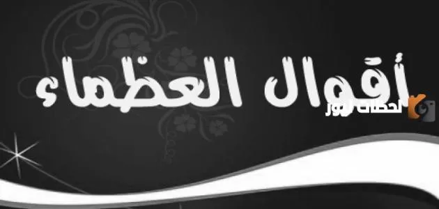 حكم عن الشجاعة جميلة