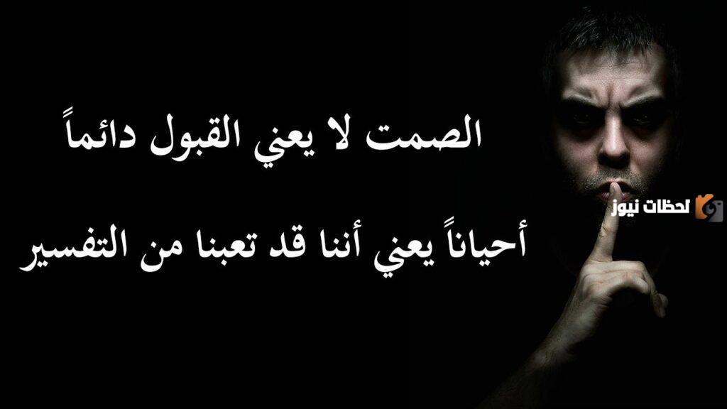 حكم عن الصمت عميقة