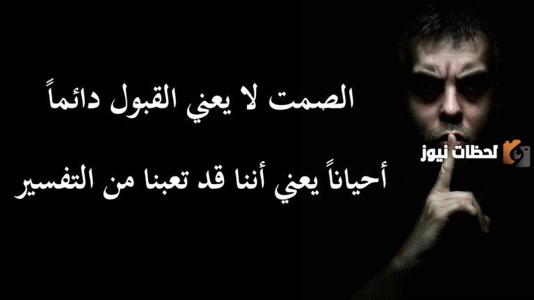 حكم عن الصمت عميقة