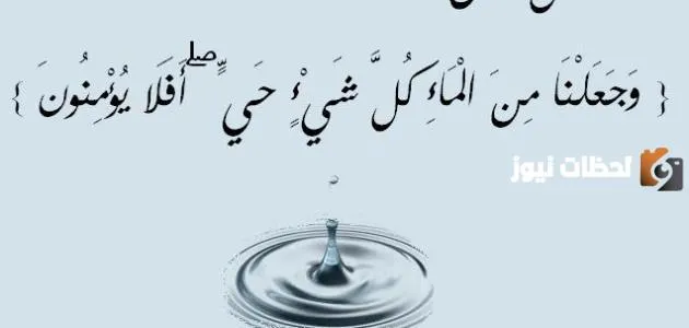 حكم عن الماء قصيرة ومميزة
