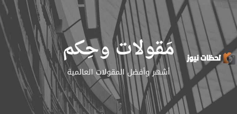 حكم عن المرض جميلة للعلماء