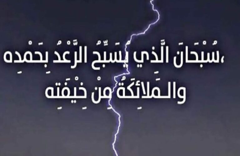 حكم عن المطر والرعد والبرق