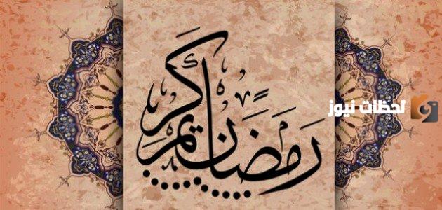 حكمة عن رمضان والعبادة فيه