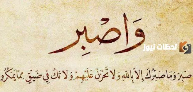 حكمة في الصبر وانتظار تحقيق الأمنيات