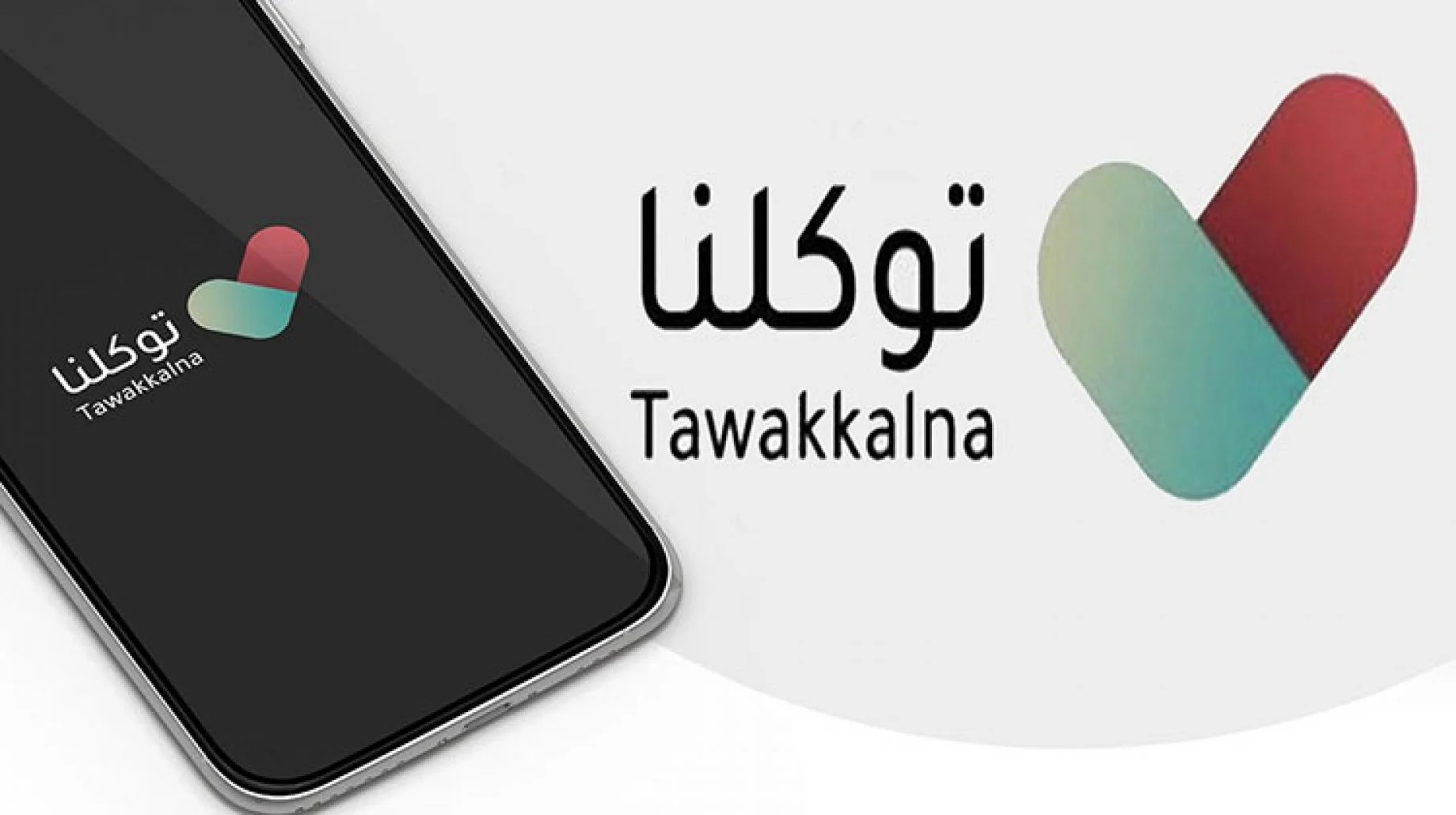 استعراض البطاقات عبر تطبيق توكلنا بالخطوات.. تعرف عليها