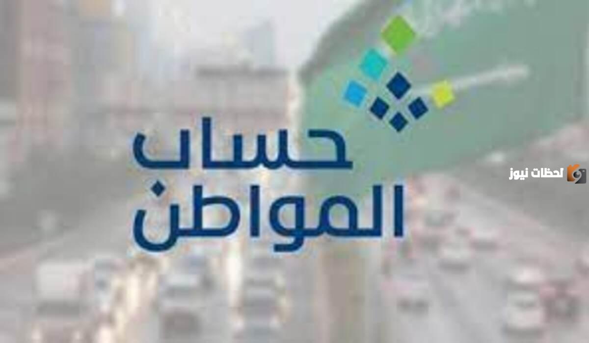 كم مدة الاعتراض على حساب المواطن وكم يستغرق الرد على الاعتراض